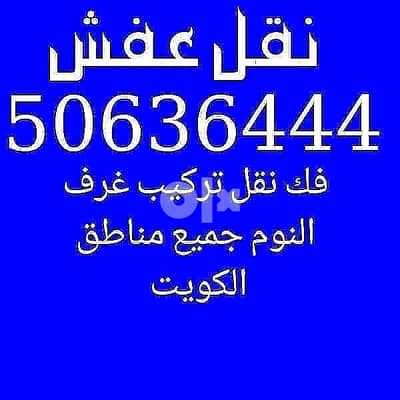 أبو سالم لنقل عفش 50636444