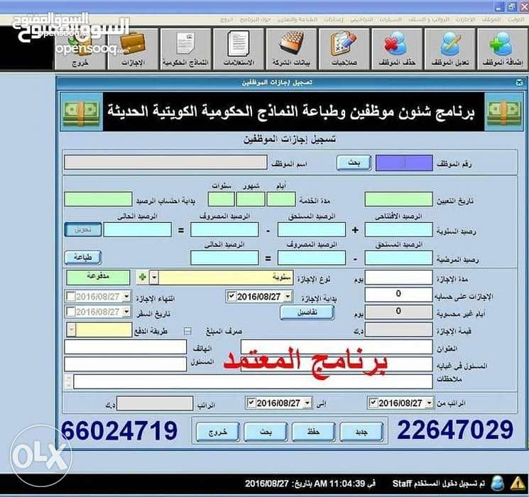 برنامج شامل لطباعة جميع النماذج الحكومية الكويتية للشؤون والجوزات 2