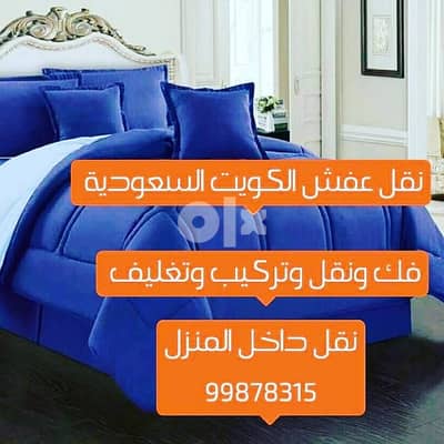 نقل عفش خارج الكويت