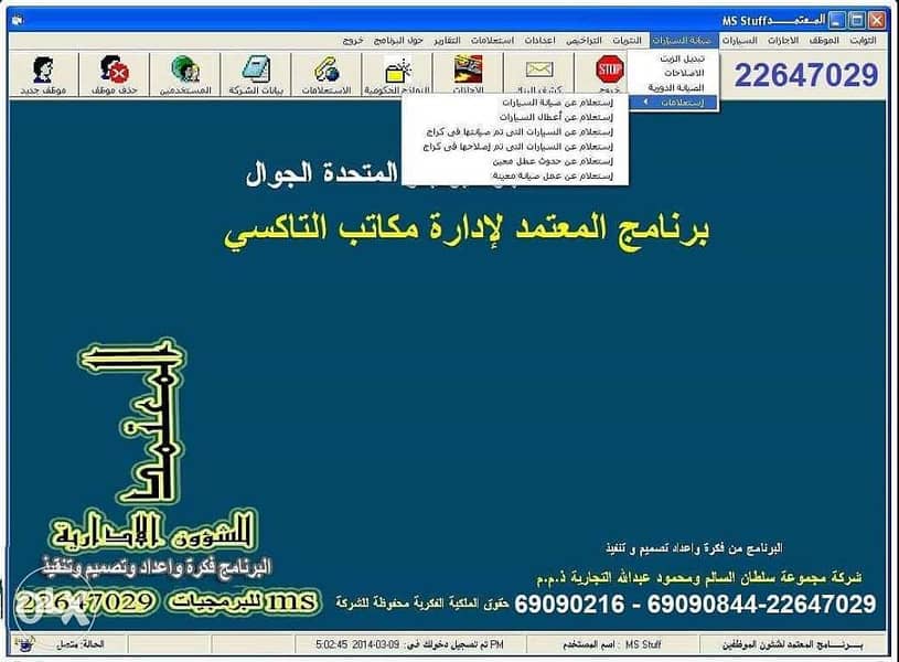 نظام المعتمد لتأجير السيارات هو نظام متخصص لإدارة مكاتب وشركات تأجير 1