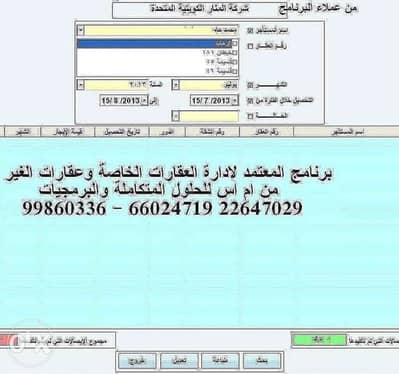 برنامج عقارى لتأجير وإدارة العقارات الخاصة وعقارات الغير