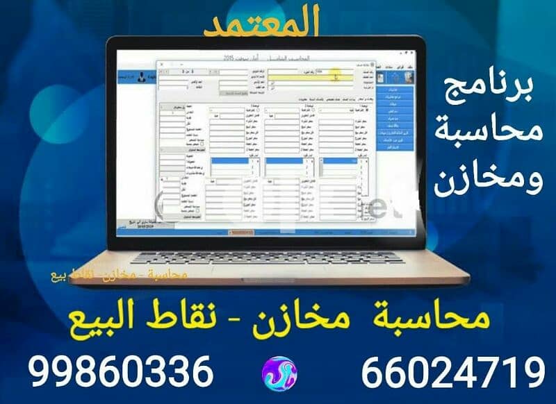 برنامج خاص للشركات والمؤسسات والمصانع والمحلات ومكاتب الطباعة والتصوير 3