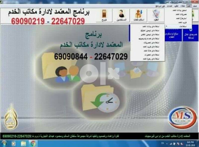 برنامج خاص للشركات والمؤسسات والمصانع والمحلات ومكاتب الطباعة والتصوير 6