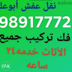 توصيل نقل عفش 0