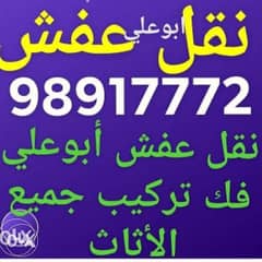 الكوثر الأثاث نقل عفش 0