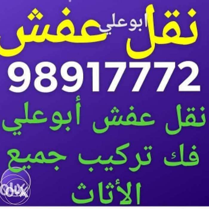 الكوثر الأثاث نقل عفش 0