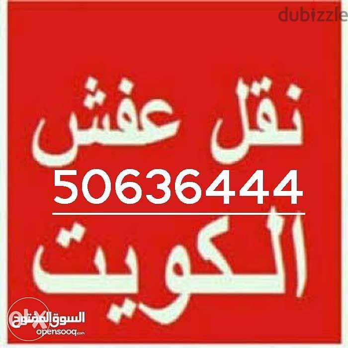 هاف لوري نقل وفك وتركيب الغرف 0