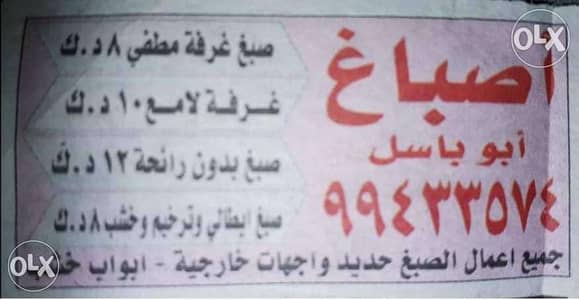 ابو باسل الصباغ