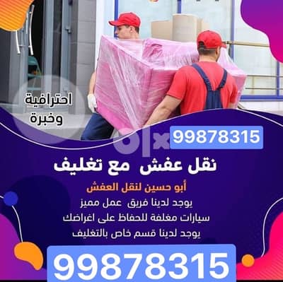 نقل عفش شحن وتفريغ في الكويت