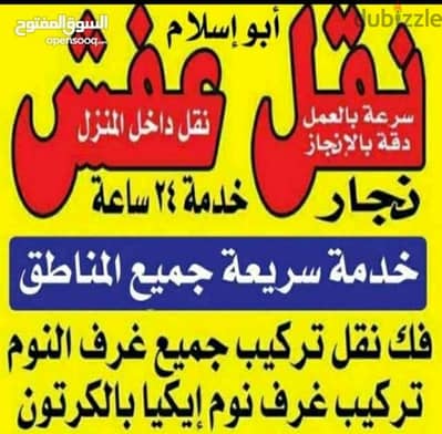 الربيعية نقل عفش