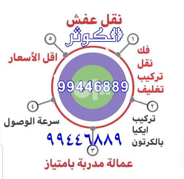 نقل عفش الفنطاس 0