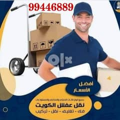 نقل عفش الكوثر  99446889