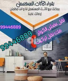 نقل عفش الجهراء