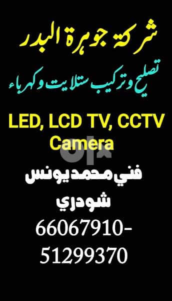repair and installation  satellite led tv cctv camera 1