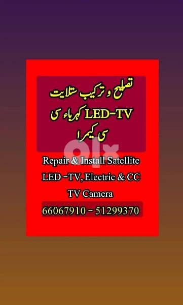 repair and installation  satellite led tv cctv camera 2