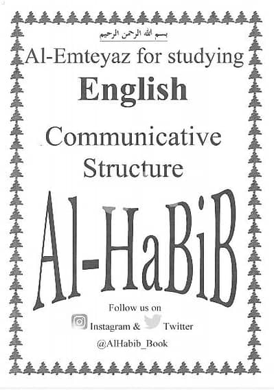 English Grammer book كتاب قواعد لغة انجليزية