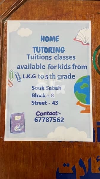Tution available LKG to 5th grade 0