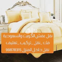 نقل عفش من الكويت آلي السعودية 99878315