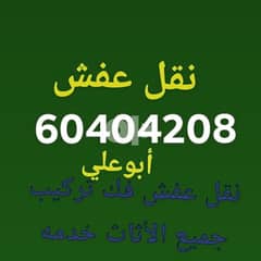 نقل عفش ابوعلي 60404208