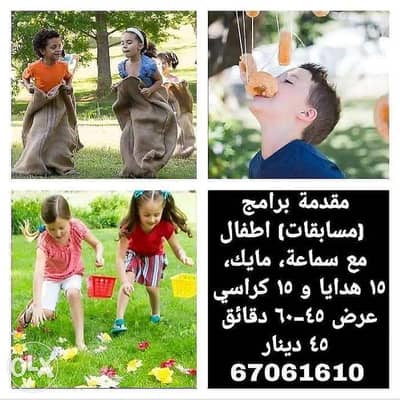 مقدمة برامج مسابقات أطفال مع سماعه و مايك ١٥ هدايا ١٥ كراسي اطفال